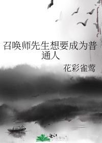 [我英]召唤师先生想要成为普通人