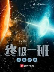 终极一班之汪瑞雨